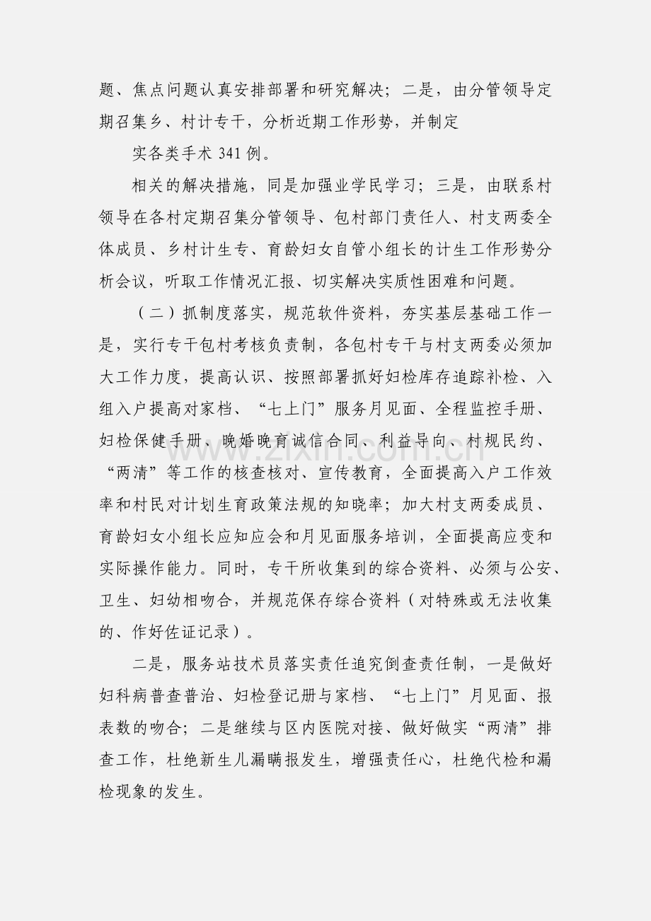 xxxx乡党政线目标任务自查情况汇报.docx_第2页