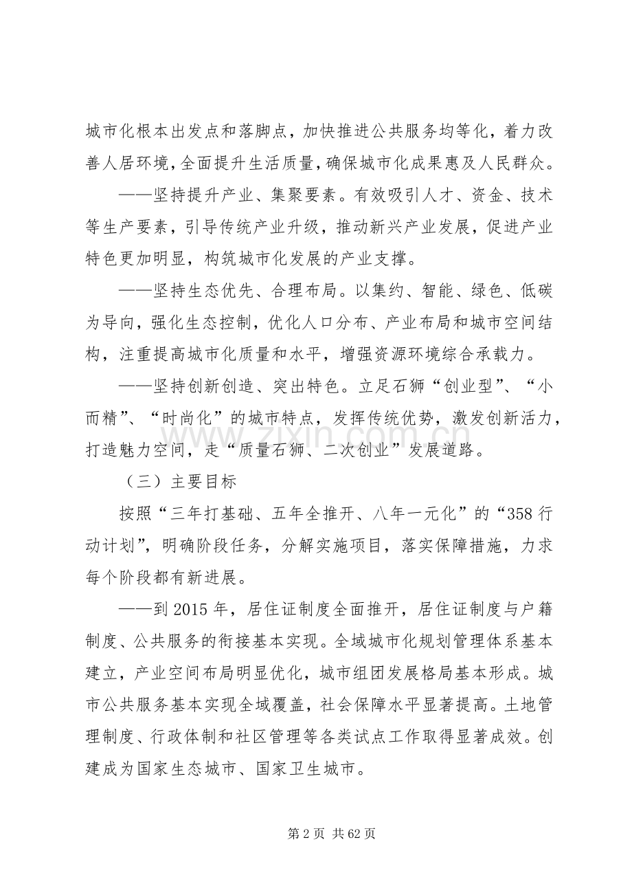 石狮全域城化发展改革试点实施方案[多篇].docx_第2页