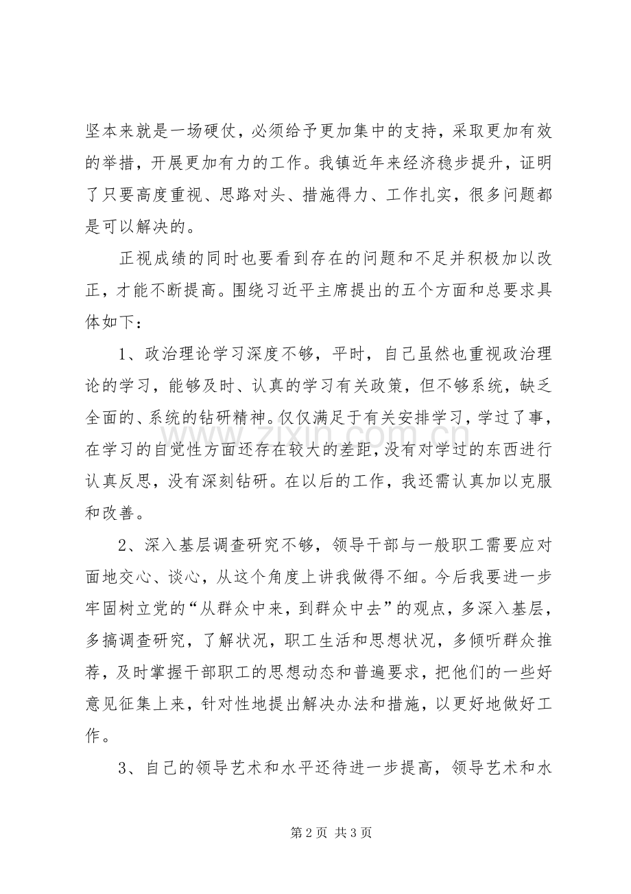 重温视察山西重要讲话精神研讨交流材料.docx_第2页