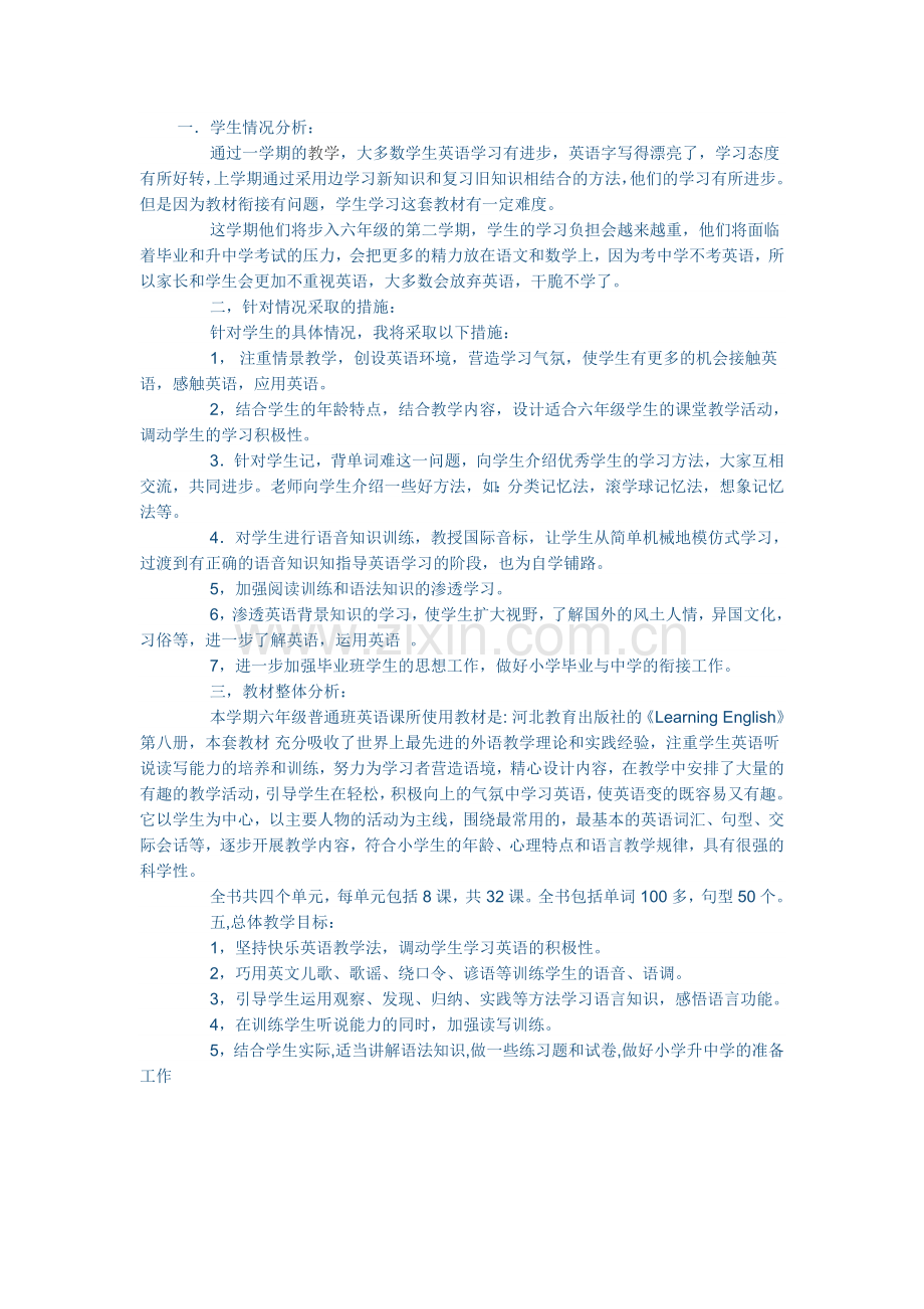 小学六年级下教学计划.doc_第1页