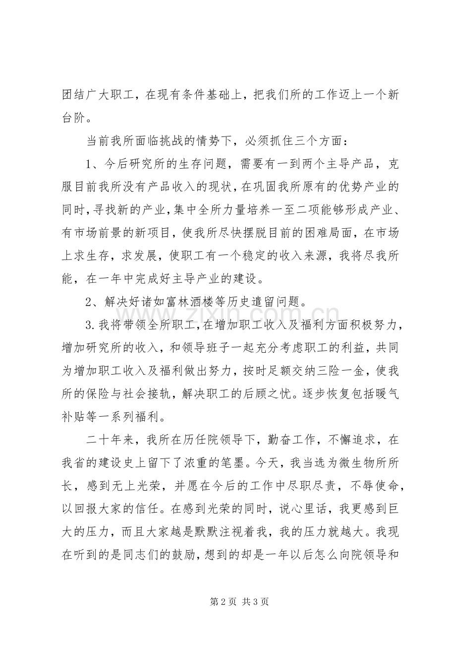 所长的就职演说稿.docx_第2页