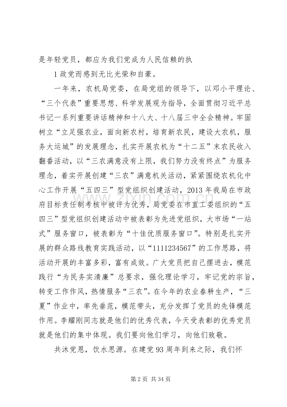 在庆祝建党93周年暨弘扬焦裕禄精神青年人演讲会上的讲话.docx_第2页