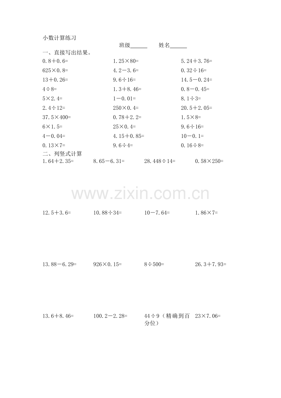 小数混合运算练习题.doc_第1页