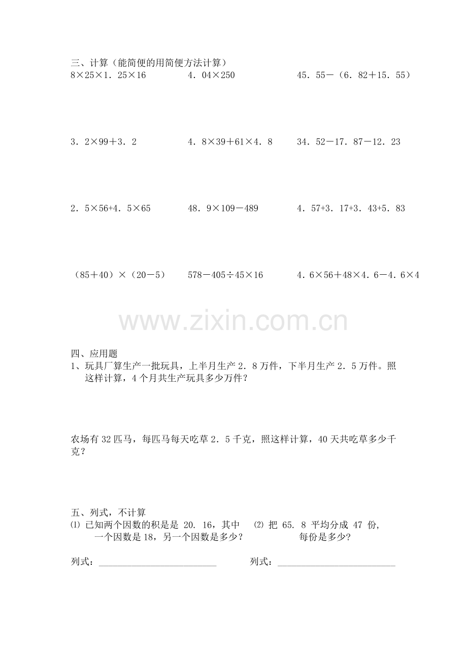 小数混合运算练习题.doc_第2页