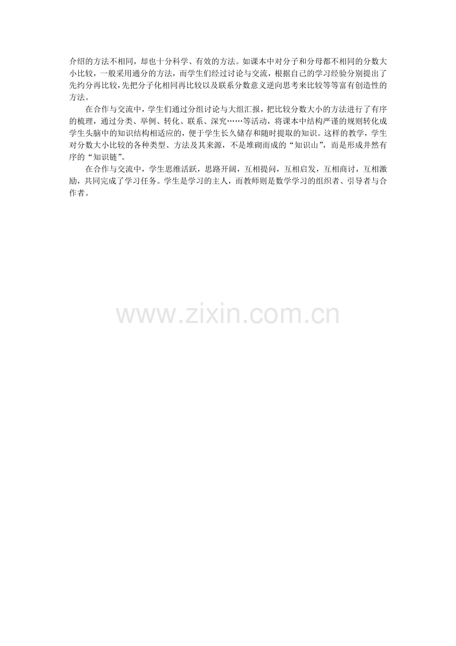 案例分析---比较分数大小.doc_第2页