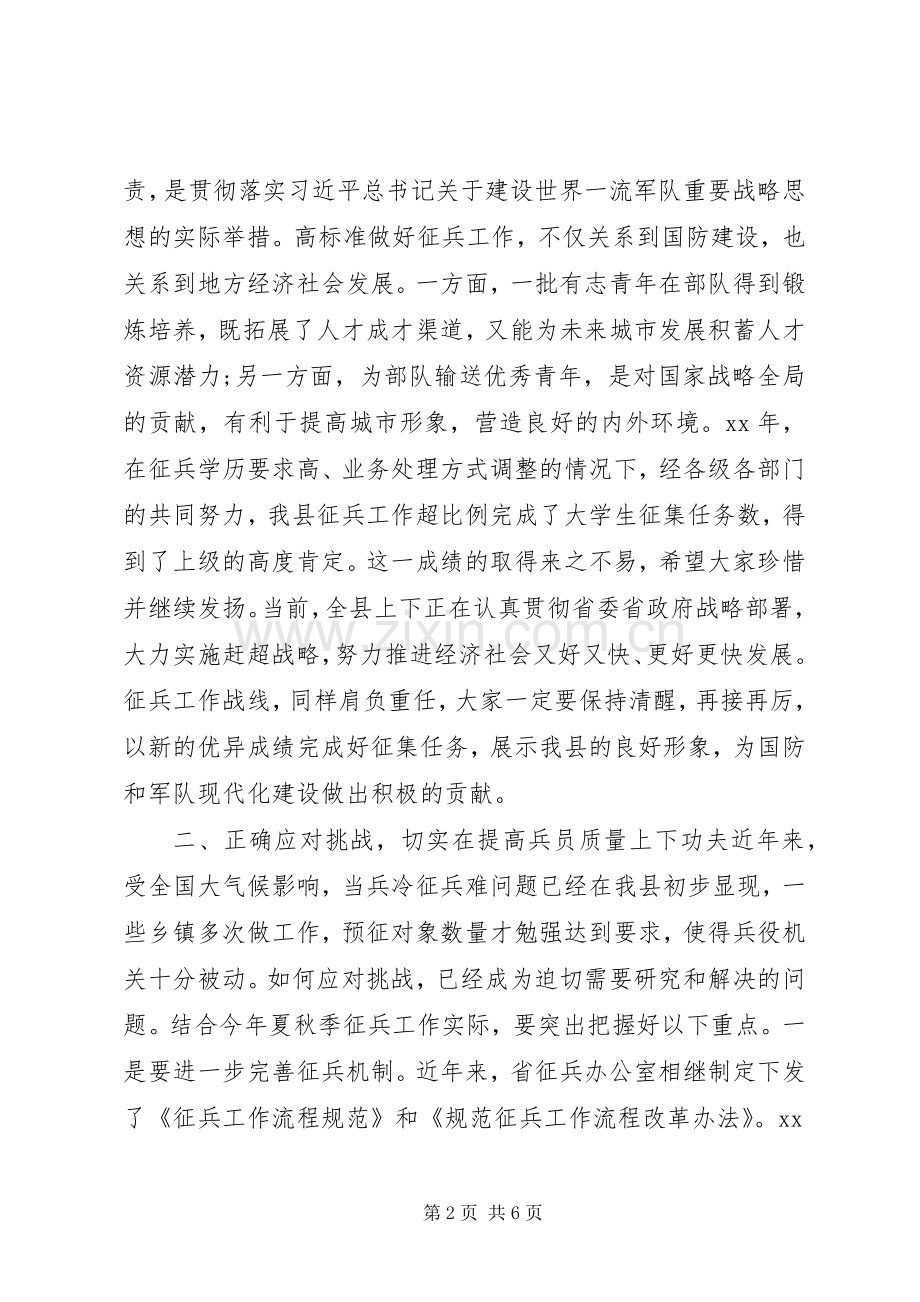 在全县XX年度征兵工作会议上的讲话.docx_第2页