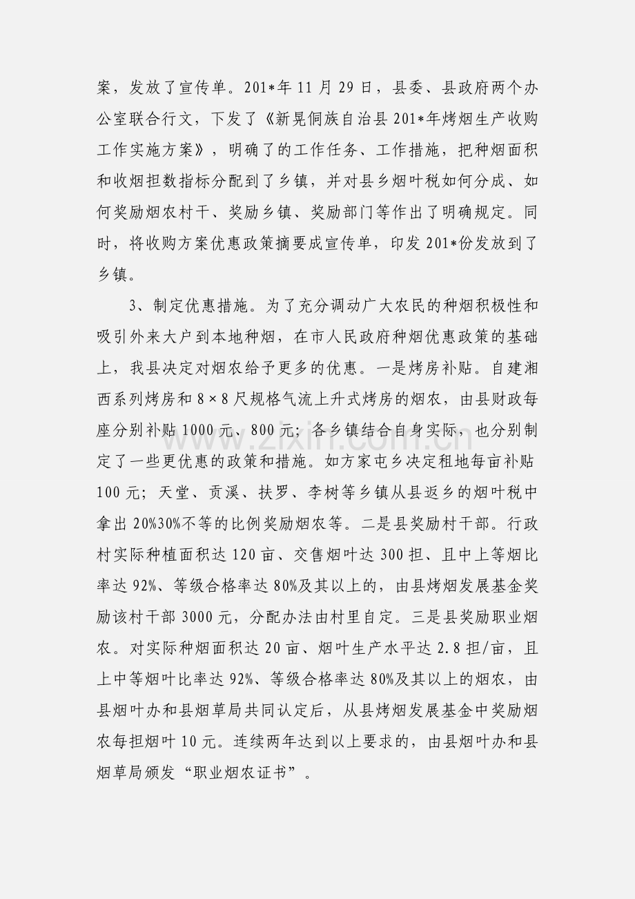 烤烟生产情况汇报.docx_第2页
