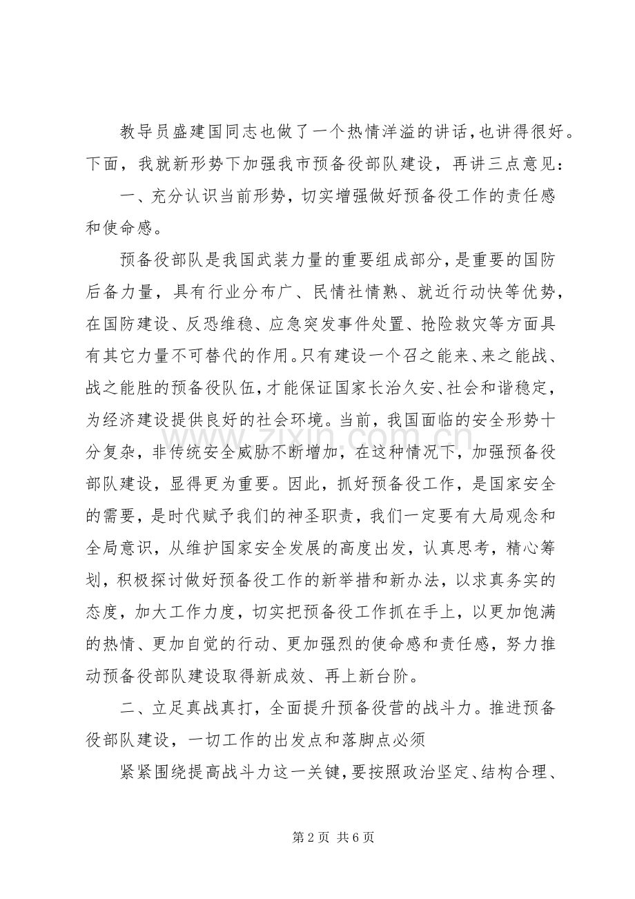 在营党委(扩大)会议上的讲话.docx_第2页