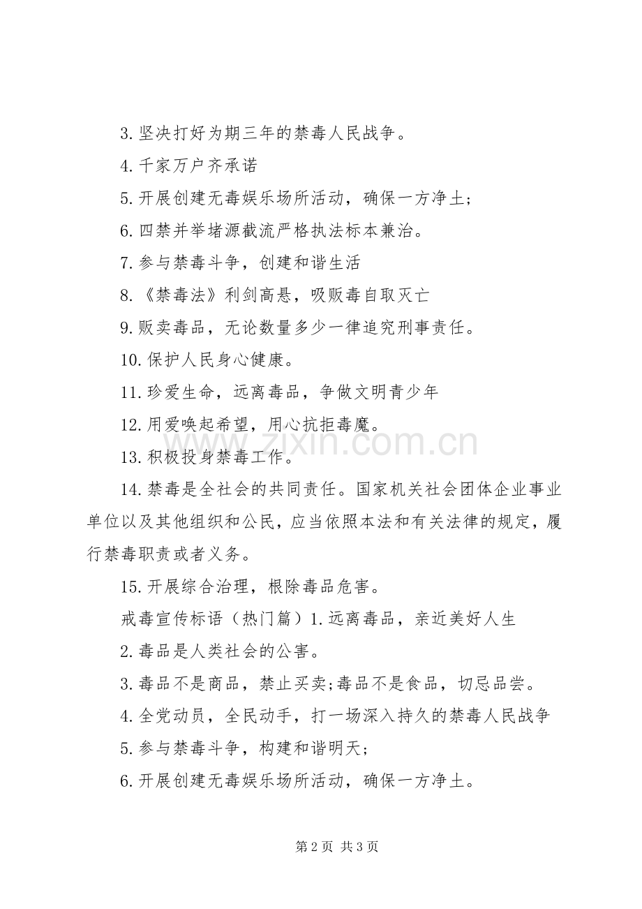 戒毒所宣传标语.docx_第2页