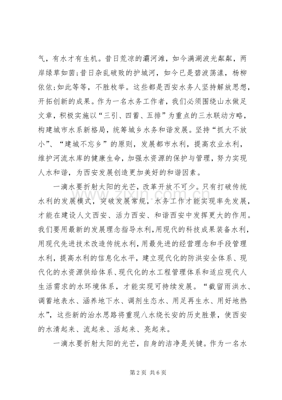 水务事业更好更快发展演演讲稿.docx_第2页