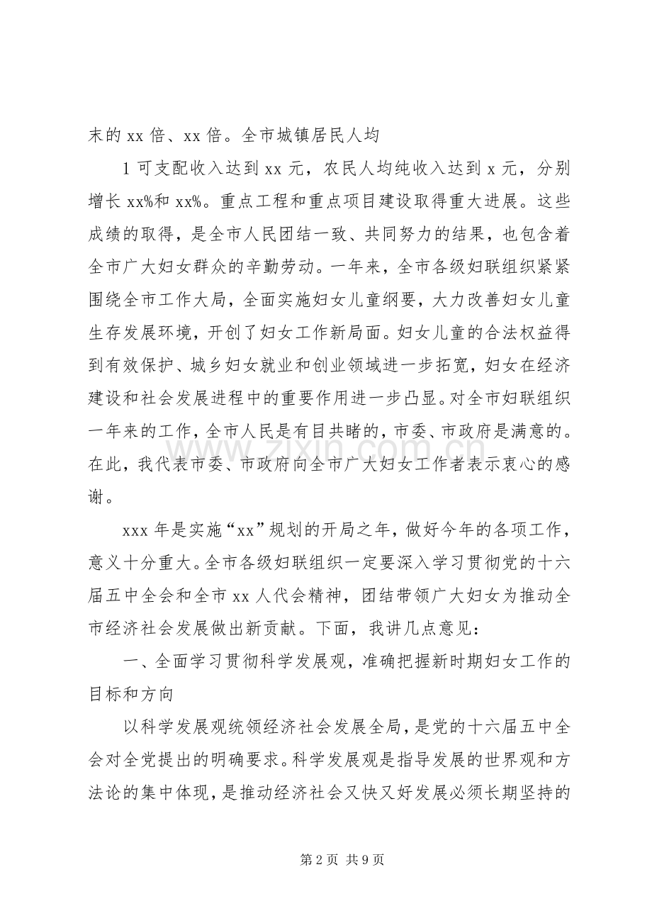 同志在庆“三八”领导讲话.docx_第2页