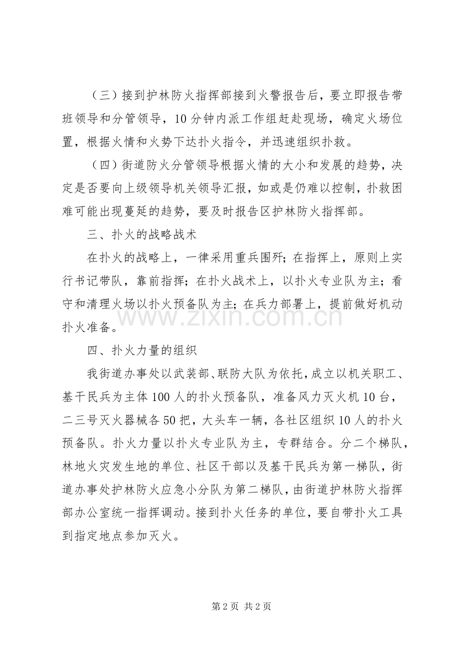区街道护林防火应急预案.docx_第2页