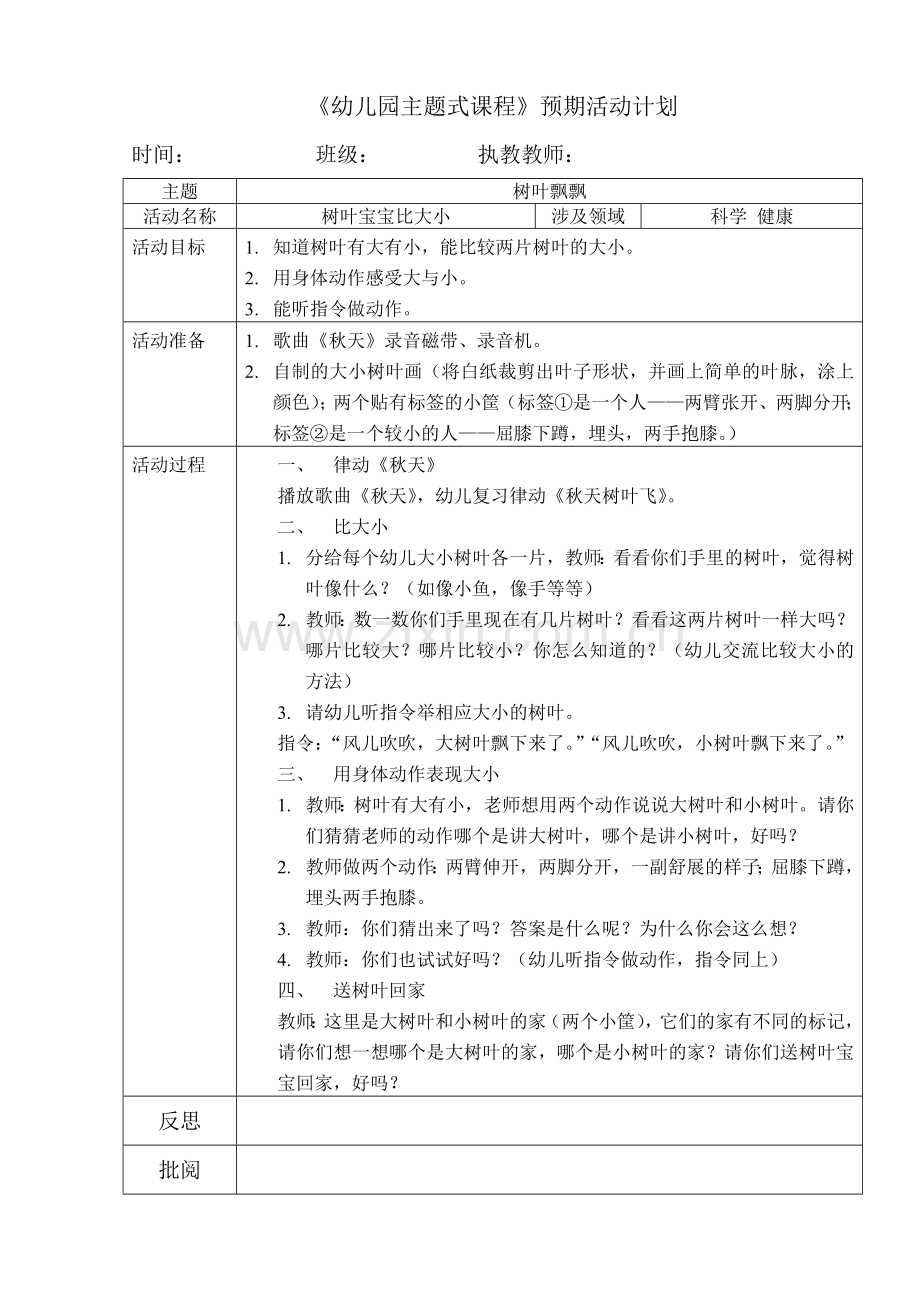树叶宝宝比大小(科学).doc_第1页
