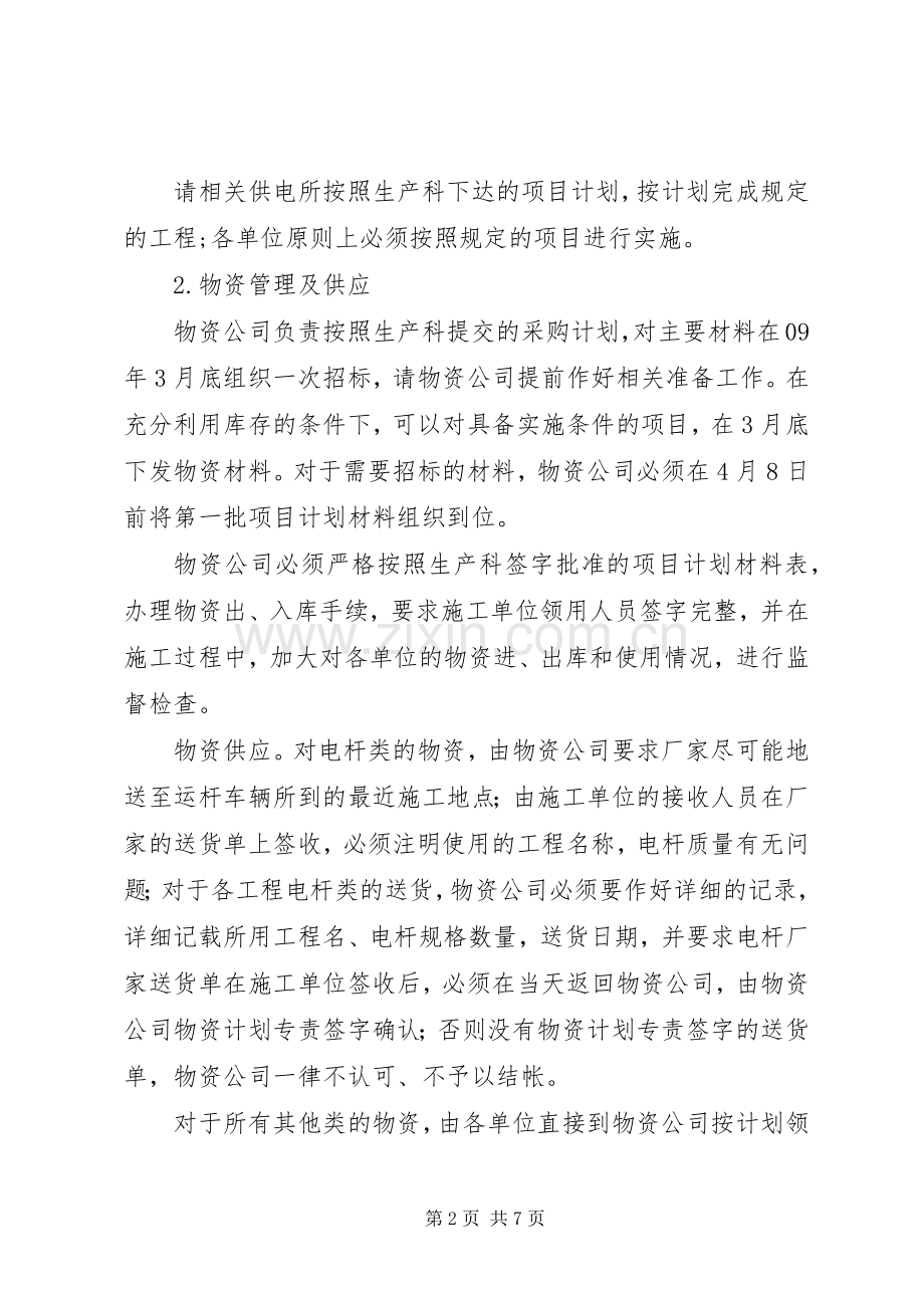 农网工程方案.docx_第2页