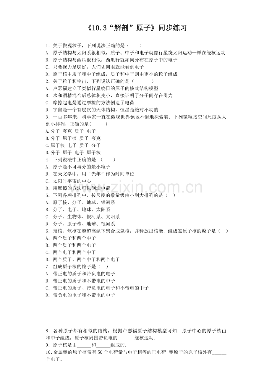 《10.3“解剖”原子》同步练习3.doc_第1页