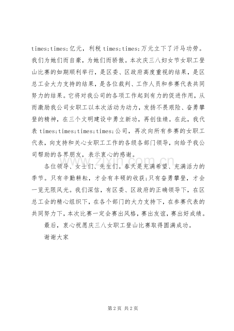 公司庆祝妇女节活动讲话稿.docx_第2页