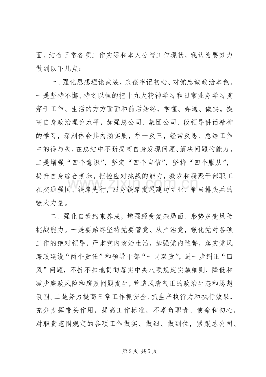 在“交通强国、铁路先行”新征程中走在前列当尖兵、当先锋主题发言稿.docx_第2页