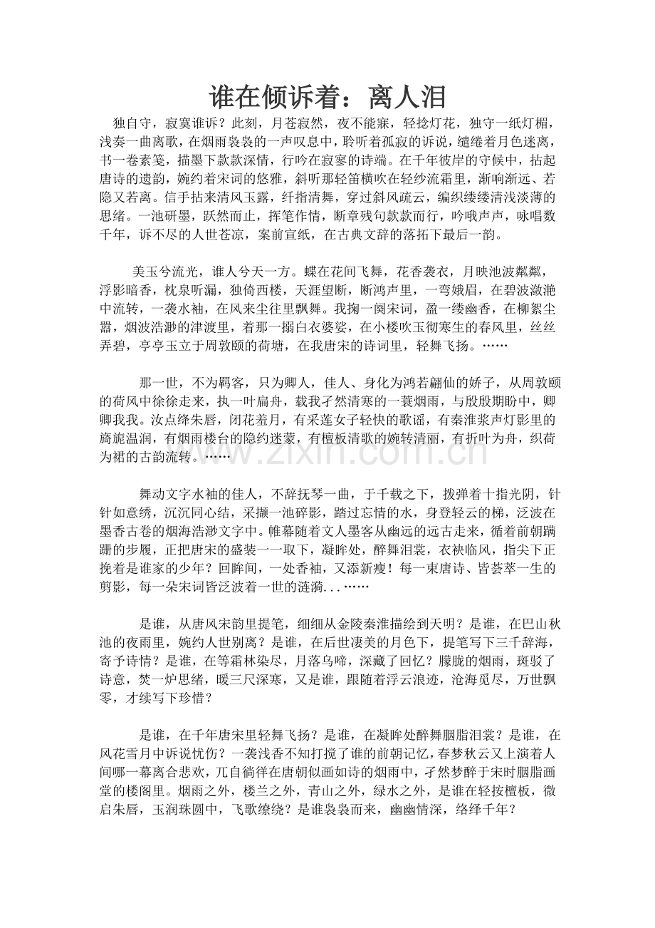 谁在倾诉着.docx_第1页