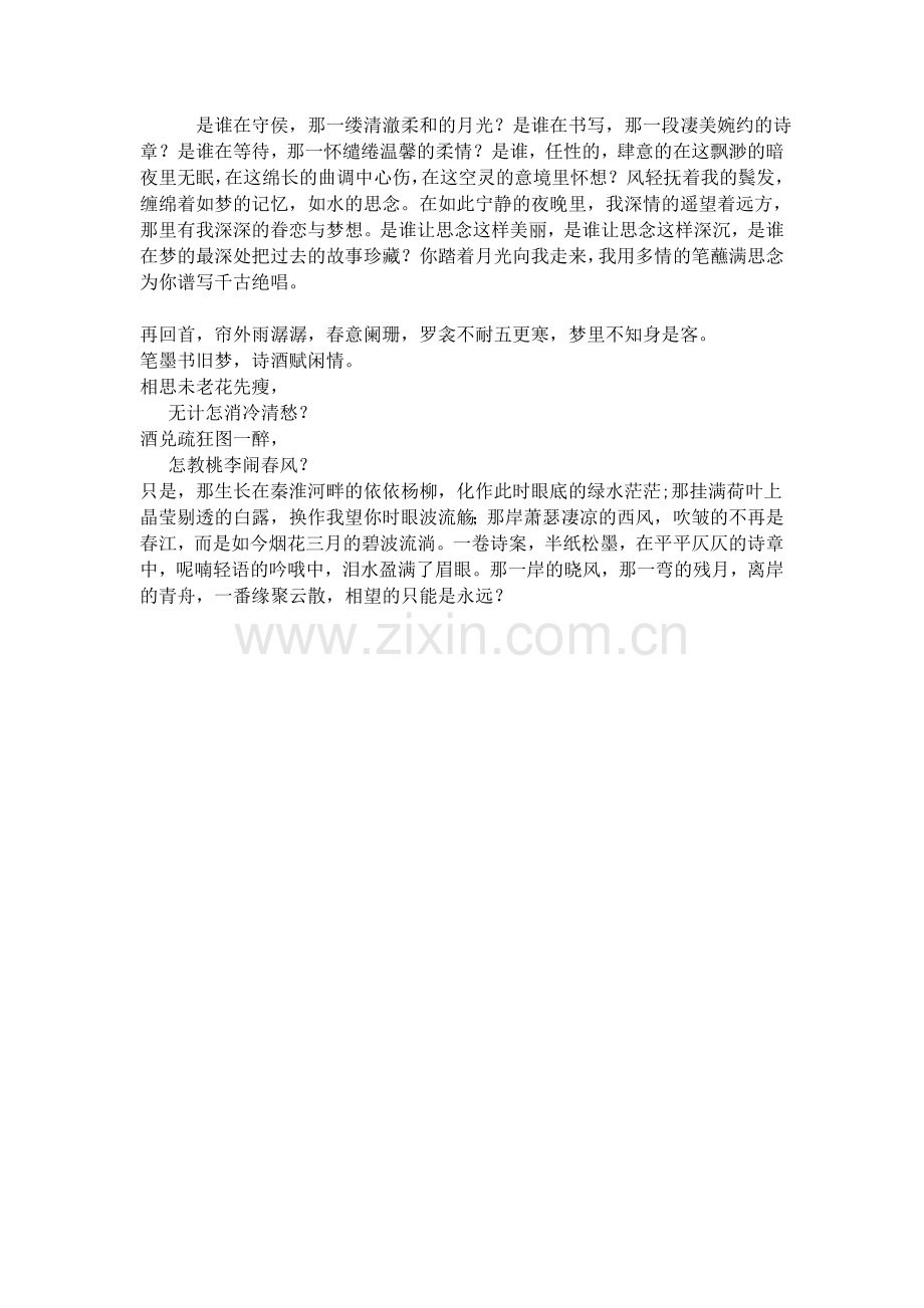 谁在倾诉着.docx_第2页