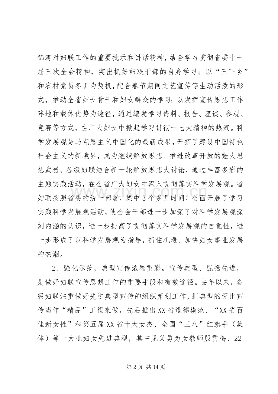 妇联工作会议讲话.docx_第2页