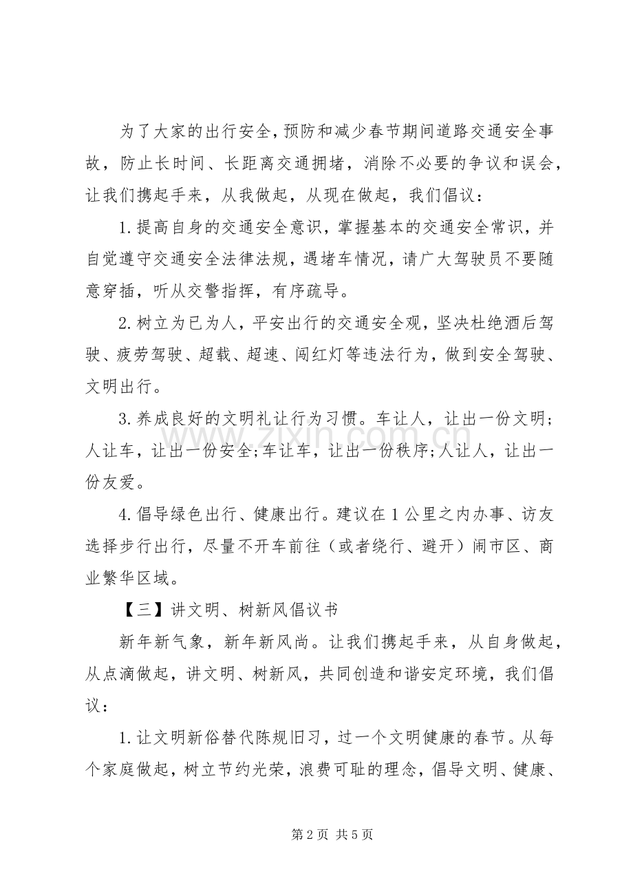 小区春节安全倡议书.docx_第2页