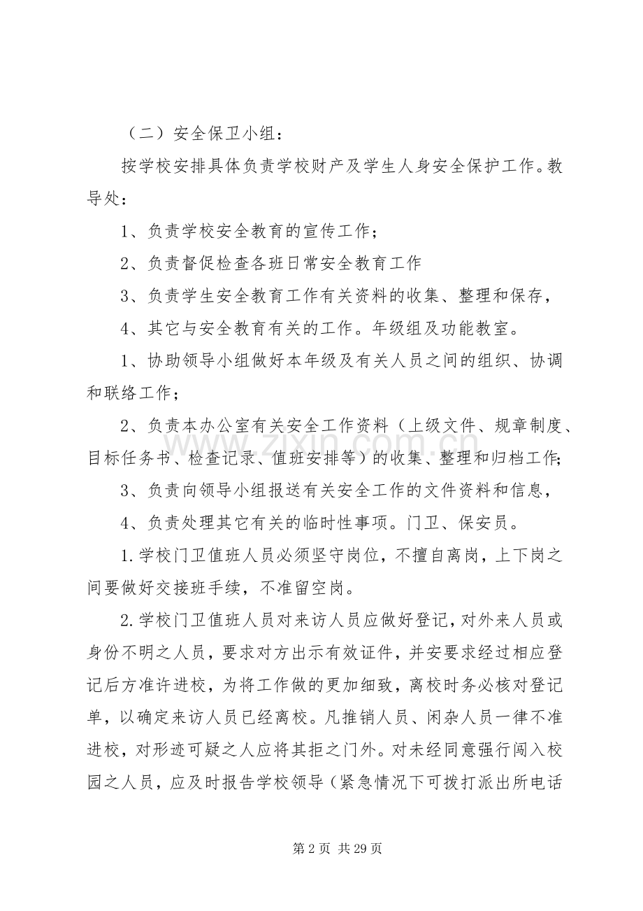 某某初中安全生产教育“七进”检查活动实施方案.docx_第2页