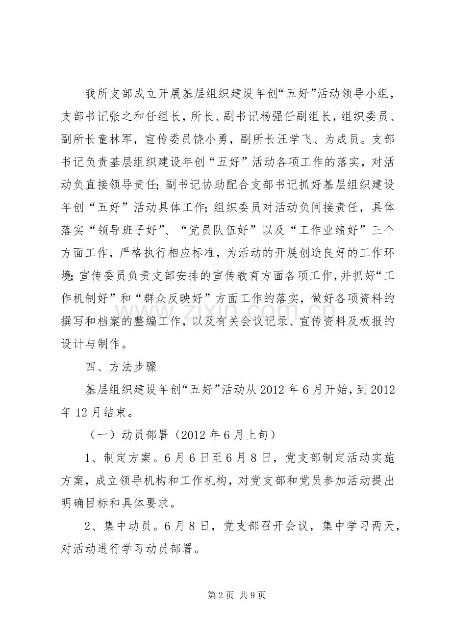 国土所五好活动方案.docx_第2页