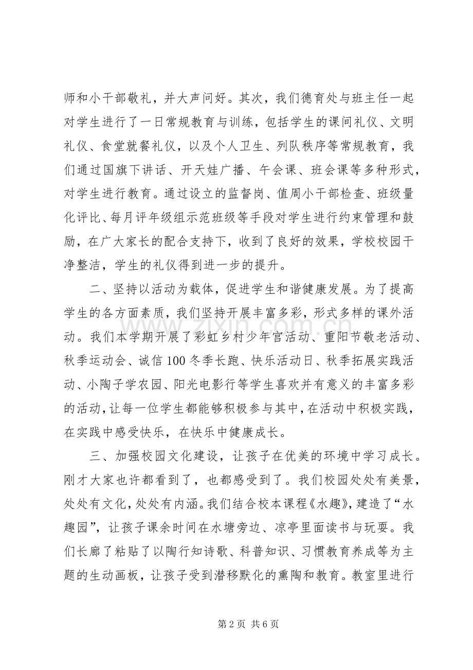 家委会会议实施方案.docx_第2页