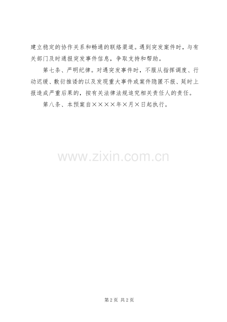 县药监局药械突发案件应急反应预案.docx_第2页