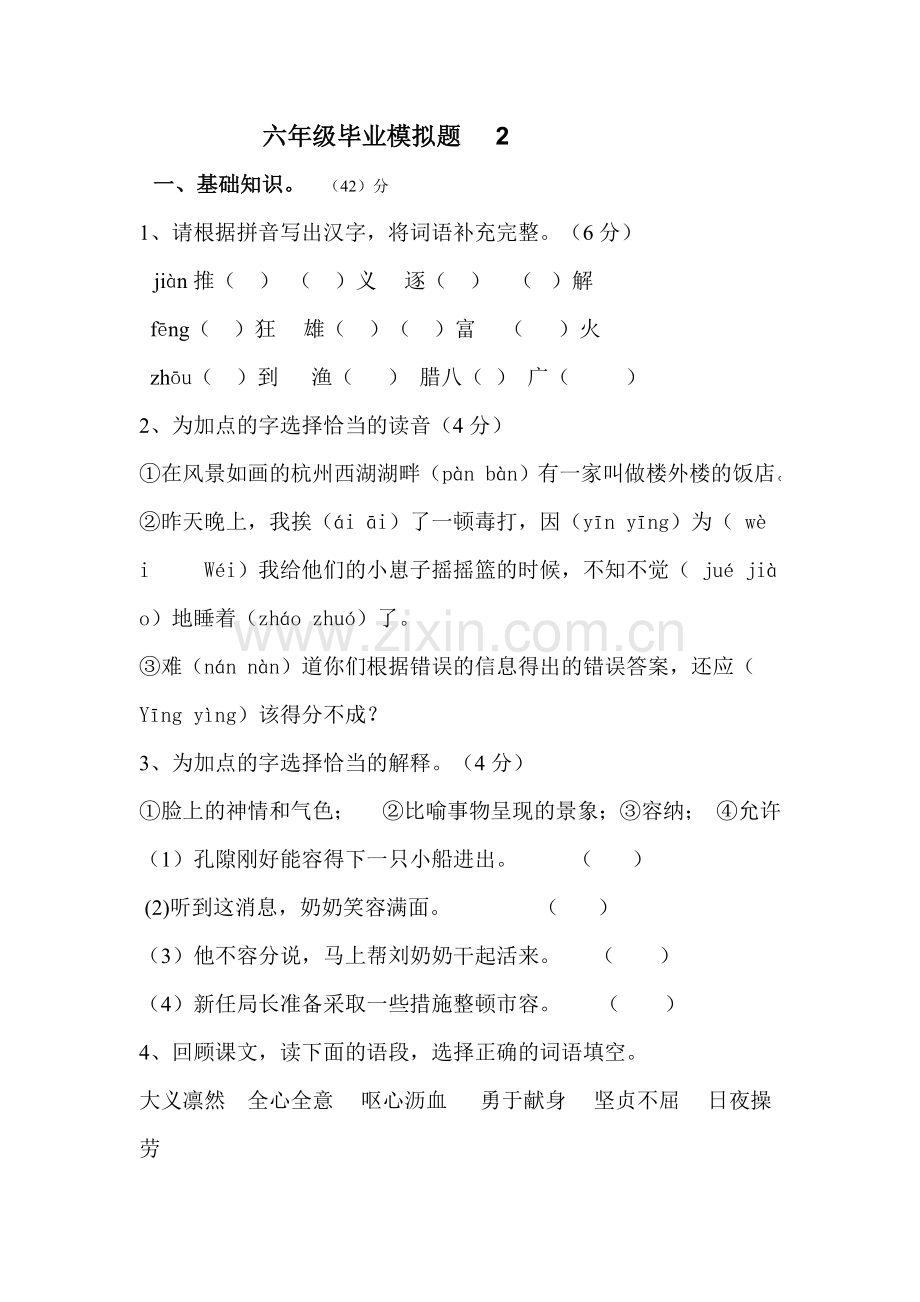 六年级毕业模拟题.doc_第1页