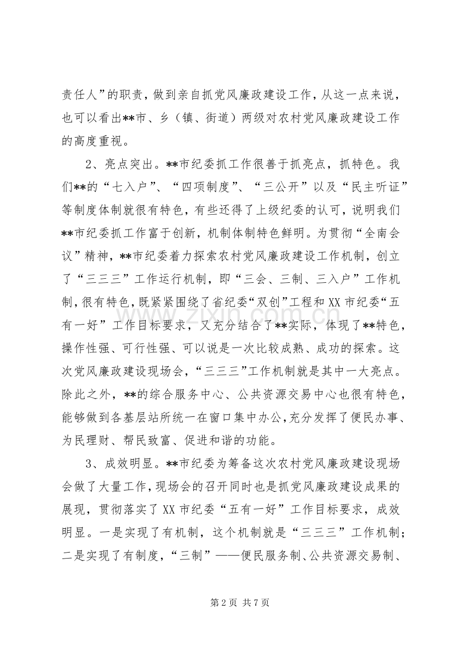 我市农村党风廉政建设现场会讲话材料.docx_第2页
