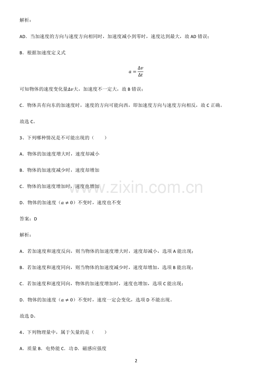 人教版高中物理机械运动及其描述重难点归纳.pdf_第2页