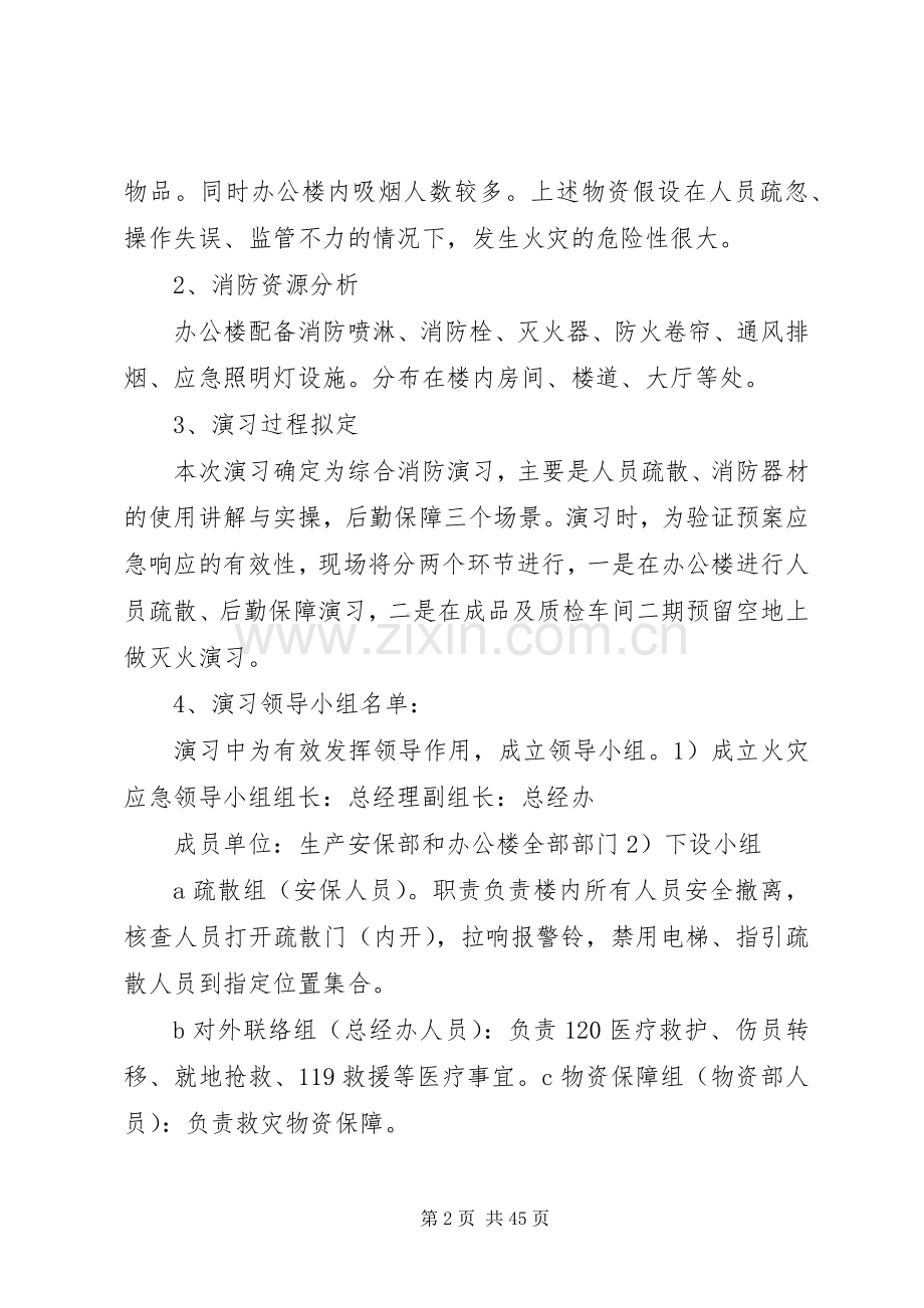 办公楼消防演习实施方案.docx_第2页