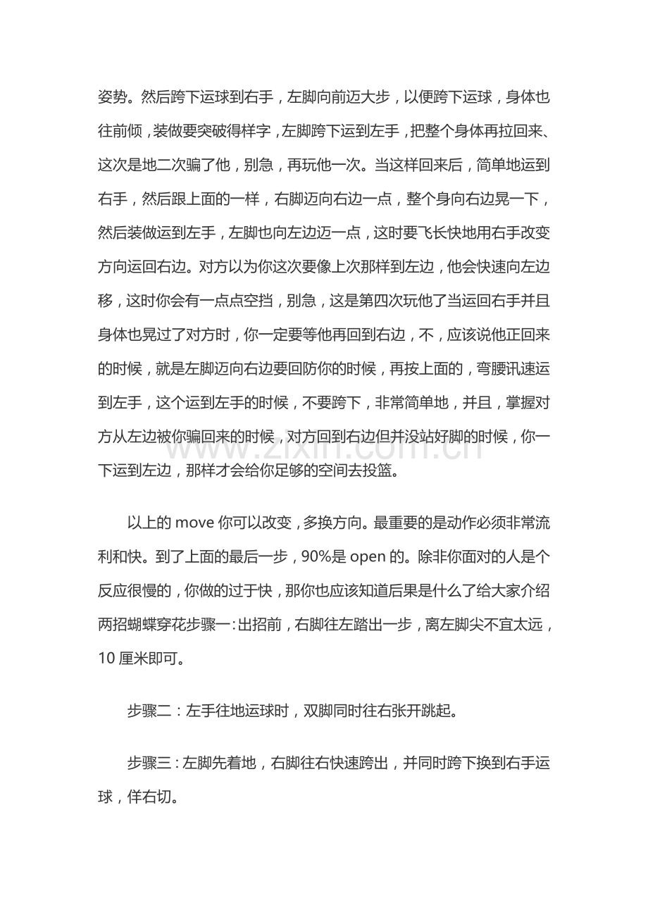 如何提高篮球运球技巧.doc_第2页