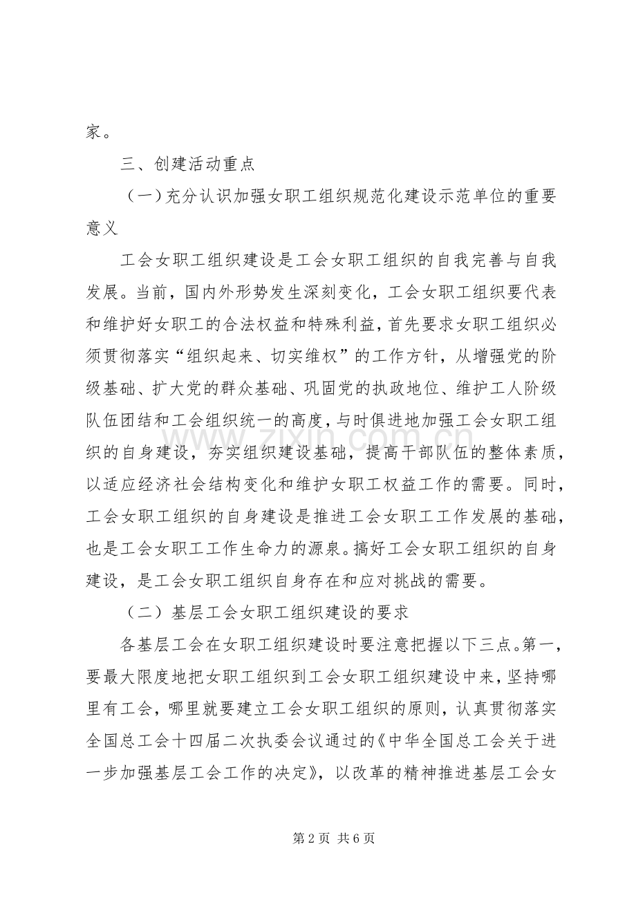 创建女职工组织规范化建设示范单位方案.docx_第2页
