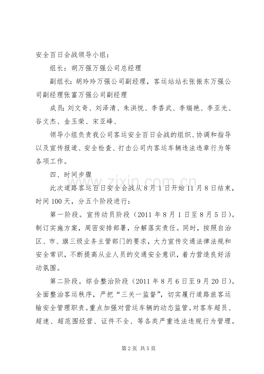 某县项目建设百日会战方案 .docx_第2页