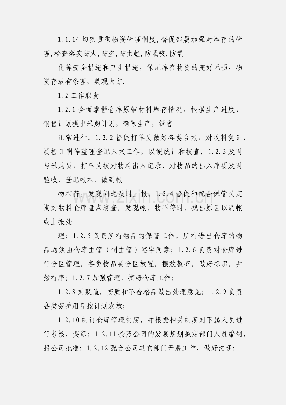 仓库主管,仓管员,打单员工作职责及范围.docx_第2页