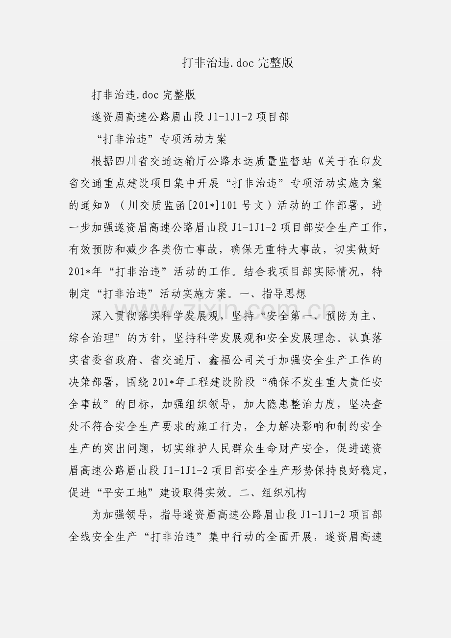 打非治违.doc.docx_第1页