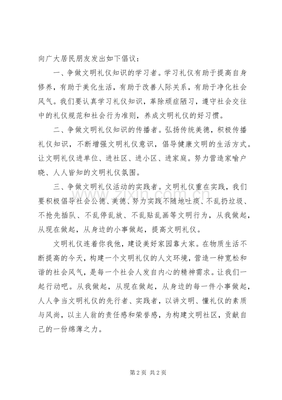 文明伴我行倡议书.docx_第2页