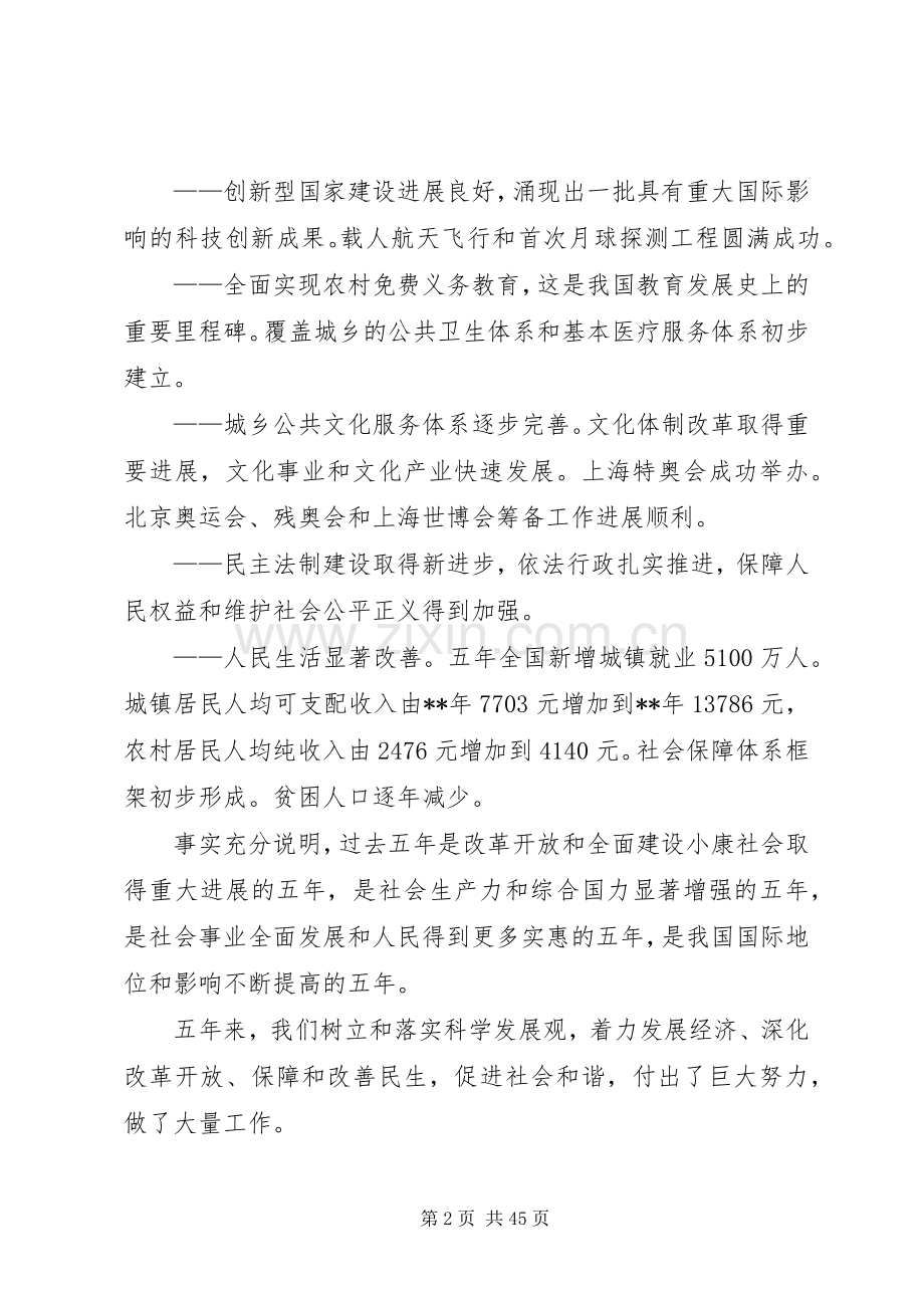 人民代表会议讲话.docx_第2页