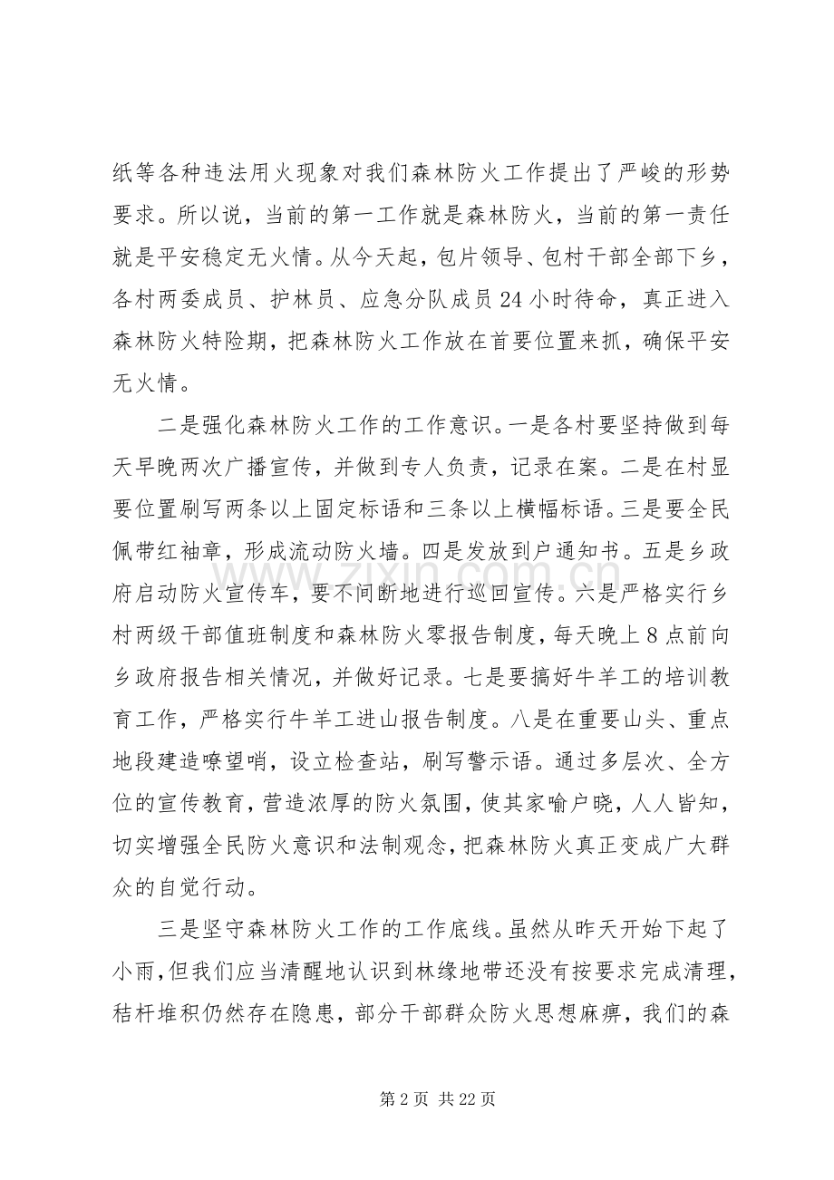 冬季森林防火工作会议讲话稿.docx_第2页