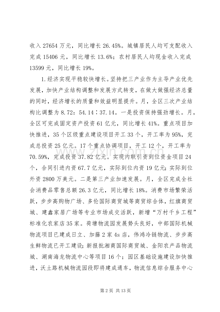 市长贯彻落实市党代会精神发言稿.docx_第2页