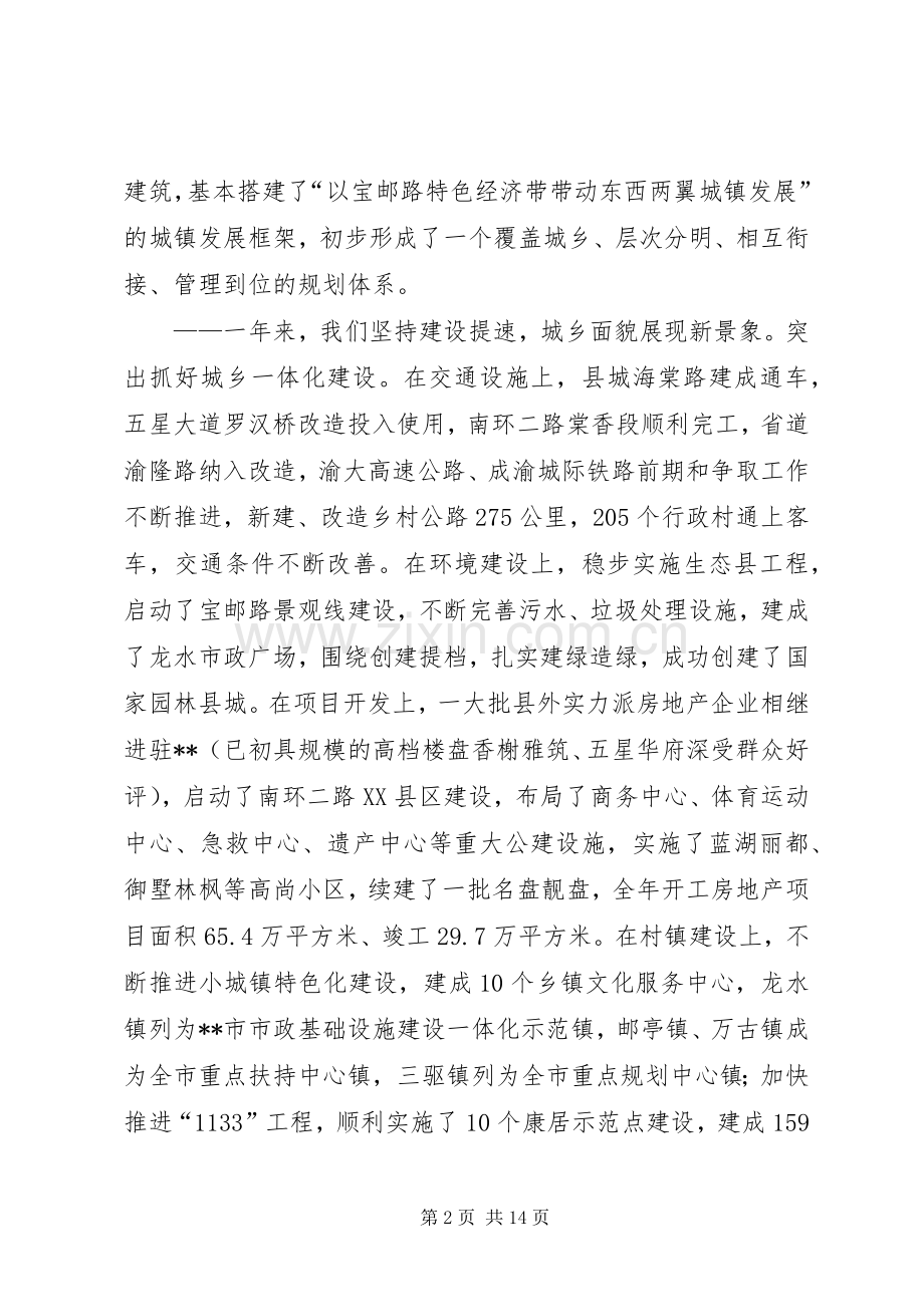 全县城镇化工作会讲话.docx_第2页