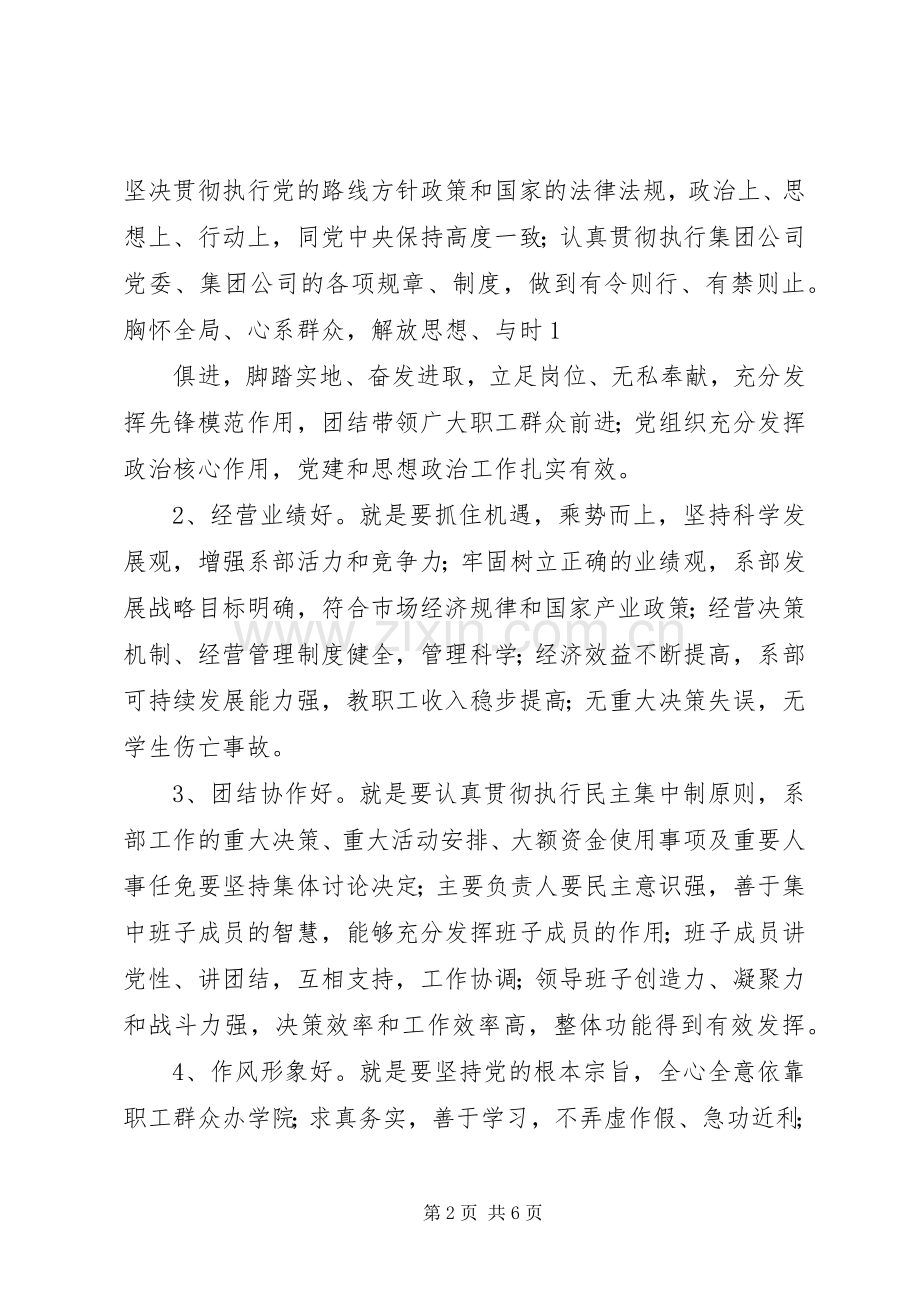 企业四好领导班子创建活动方案 .docx_第2页