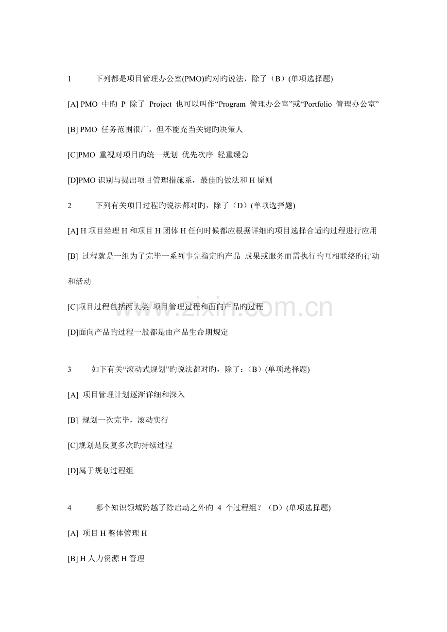 2023年职业技能实训平台电大版资源与运营管理.doc_第1页