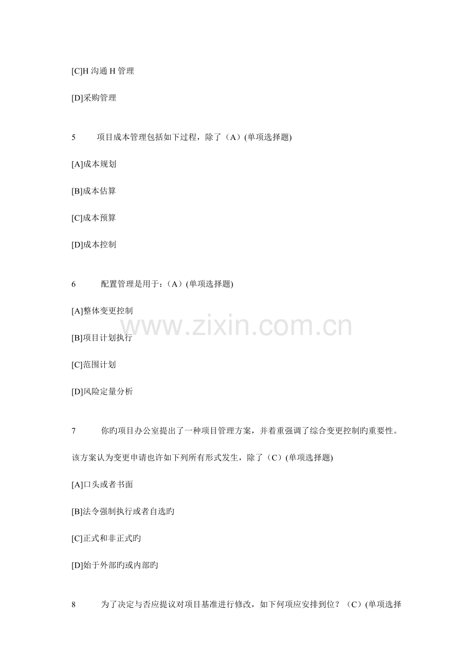 2023年职业技能实训平台电大版资源与运营管理.doc_第2页