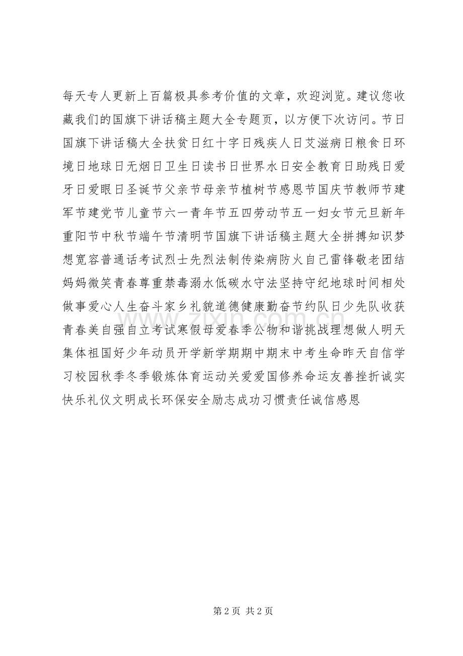 小学新学年校长演讲致辞.docx_第2页