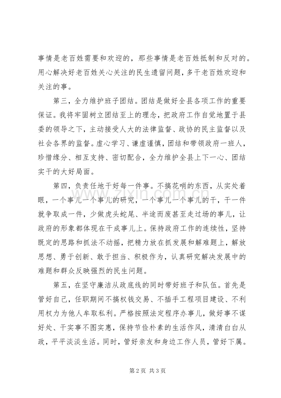 县长就职发言稿.docx_第2页