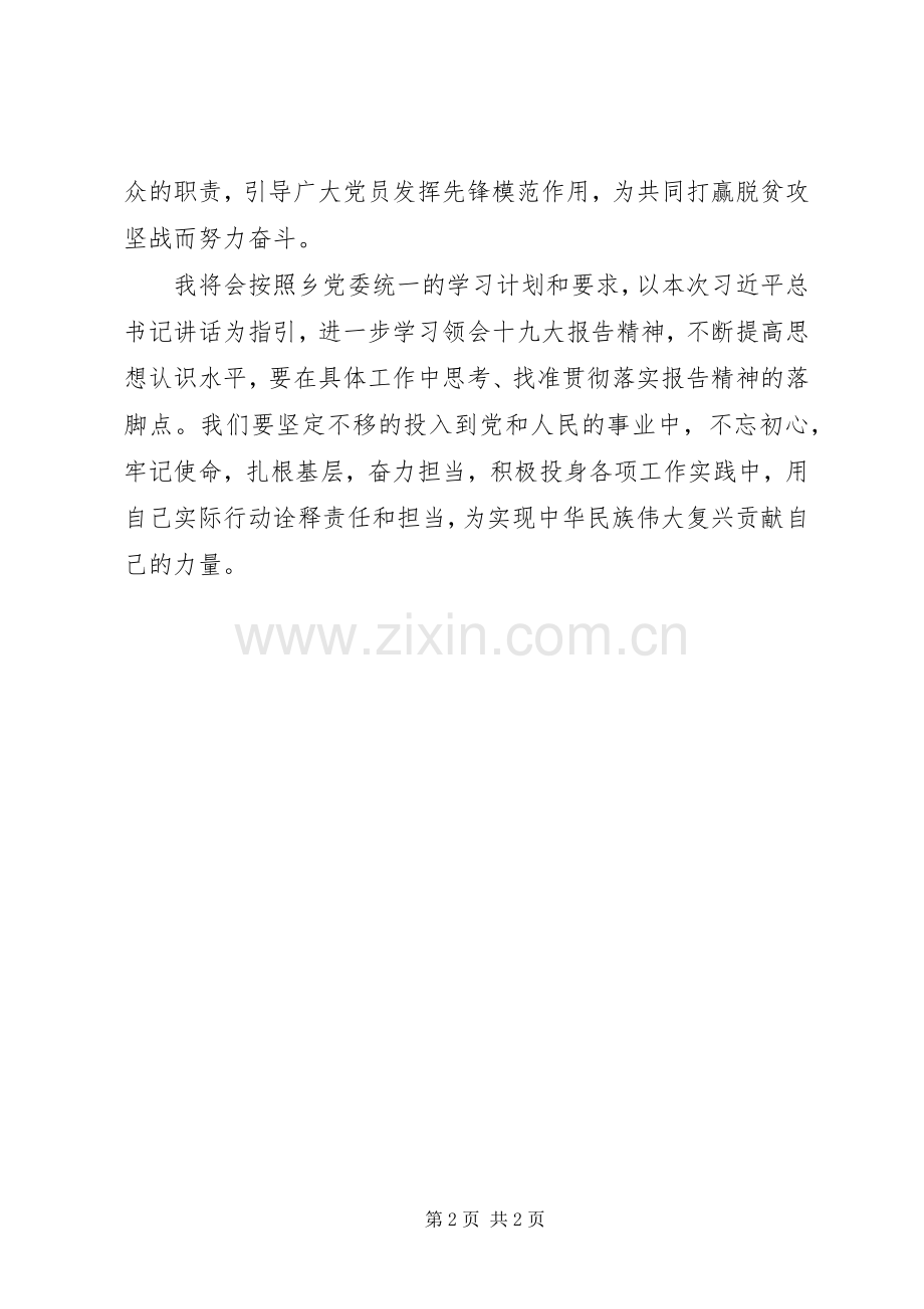 基层党务人员“不忘初心牢记使命”演讲稿.docx_第2页
