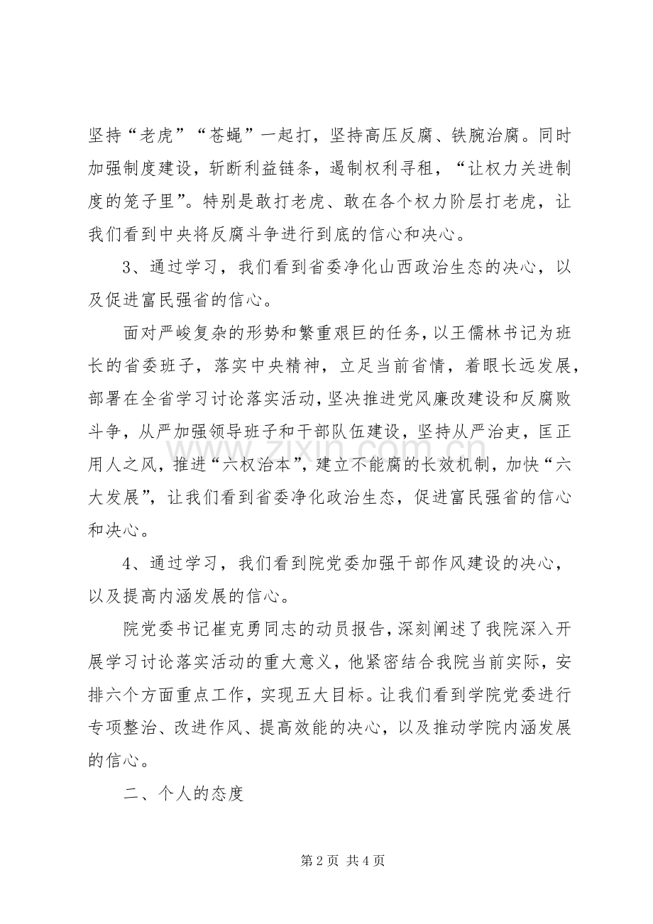 学习讨论落实活动集中培训学习发言.docx_第2页